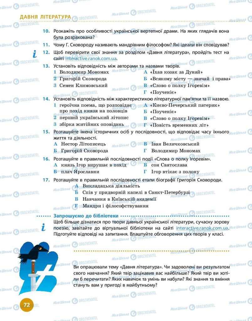 Підручники Українська література 9 клас сторінка 72