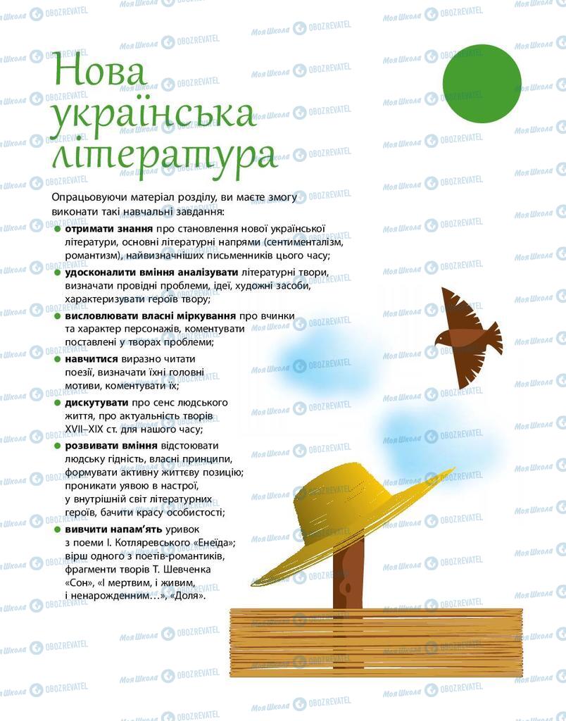 Підручники Українська література 9 клас сторінка  73