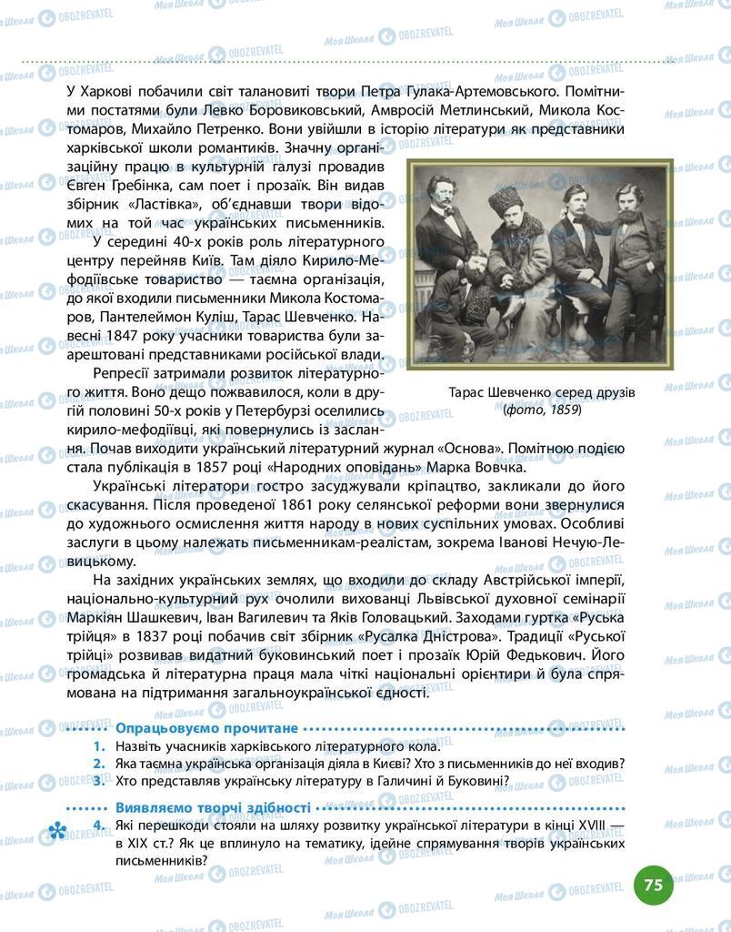 Підручники Українська література 9 клас сторінка 75