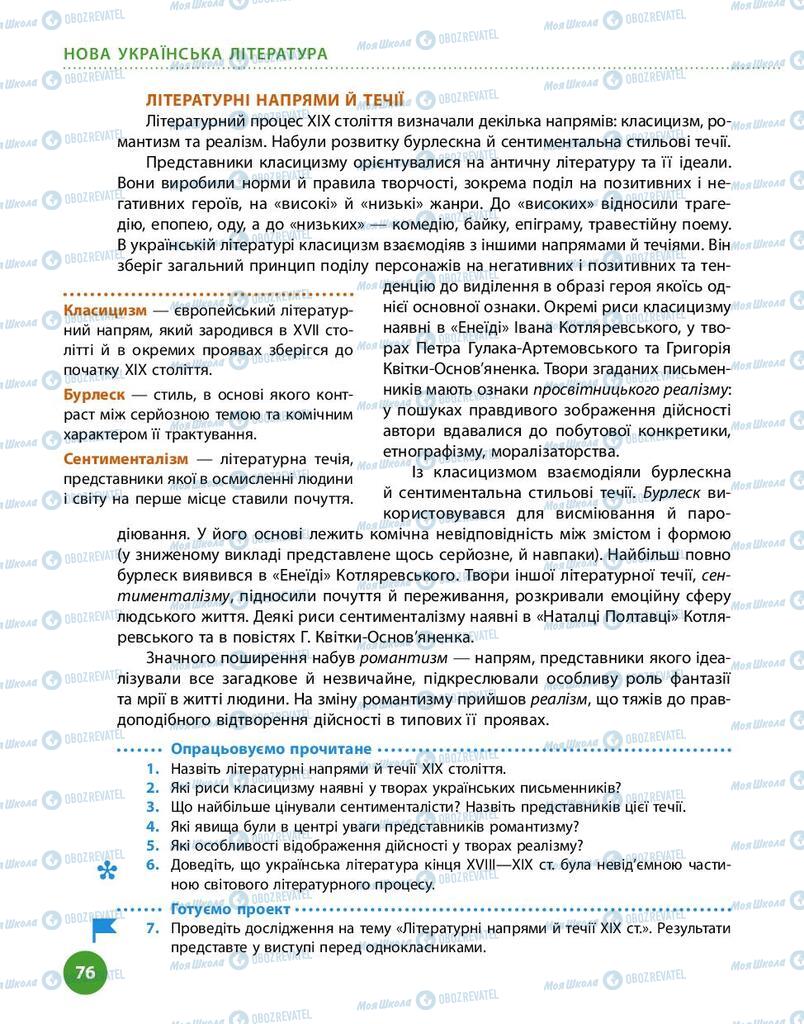 Підручники Українська література 9 клас сторінка 76