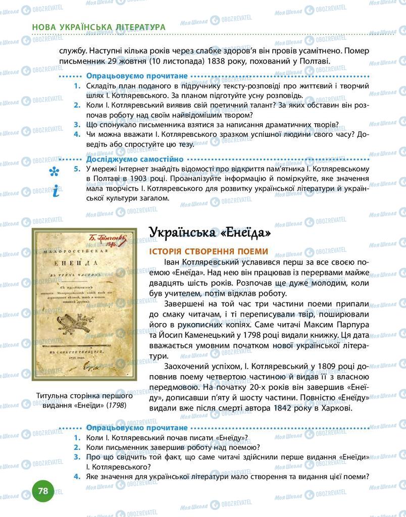 Підручники Українська література 9 клас сторінка 78
