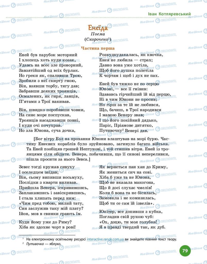 Підручники Українська література 9 клас сторінка 79