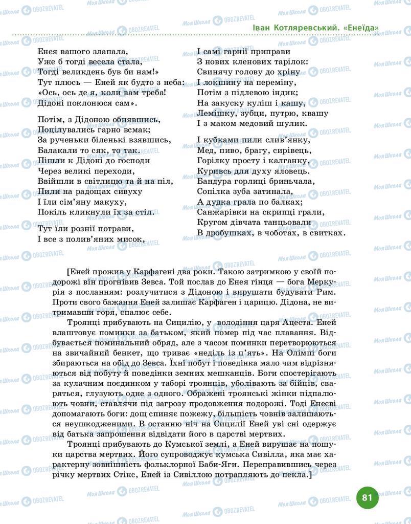 Учебники Укр лит 9 класс страница 81