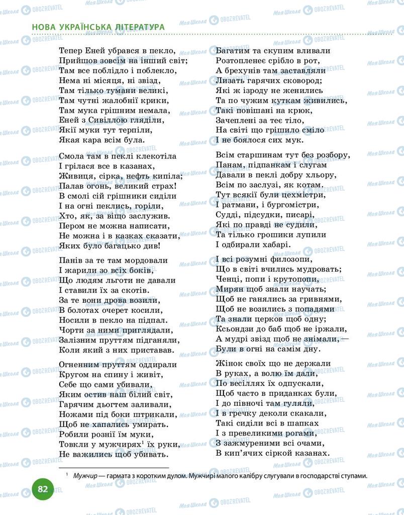 Підручники Українська література 9 клас сторінка 82