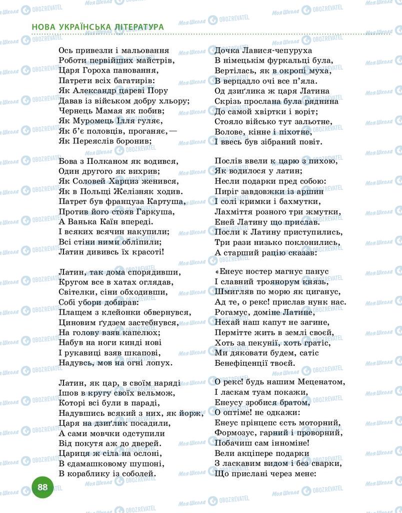 Підручники Українська література 9 клас сторінка 88