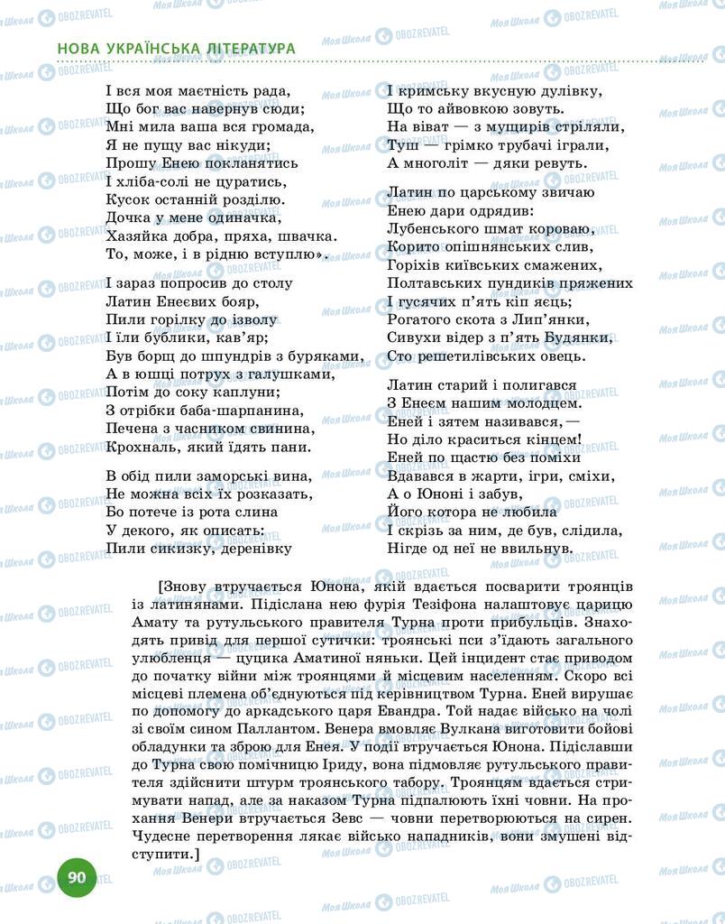 Підручники Українська література 9 клас сторінка 90