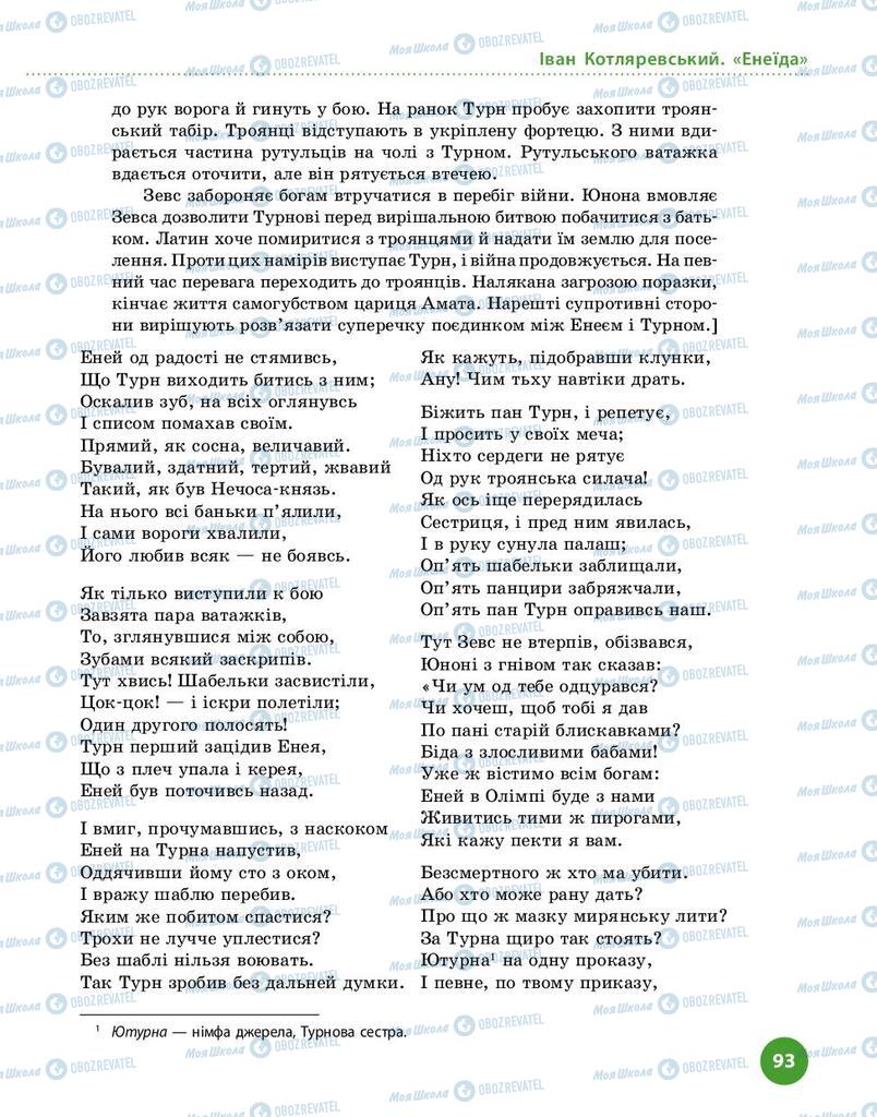 Підручники Українська література 9 клас сторінка 93