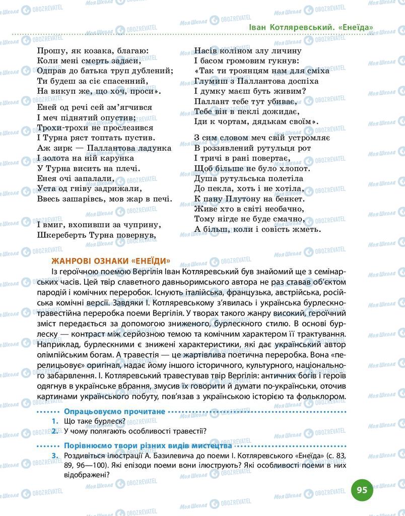 Підручники Українська література 9 клас сторінка 95