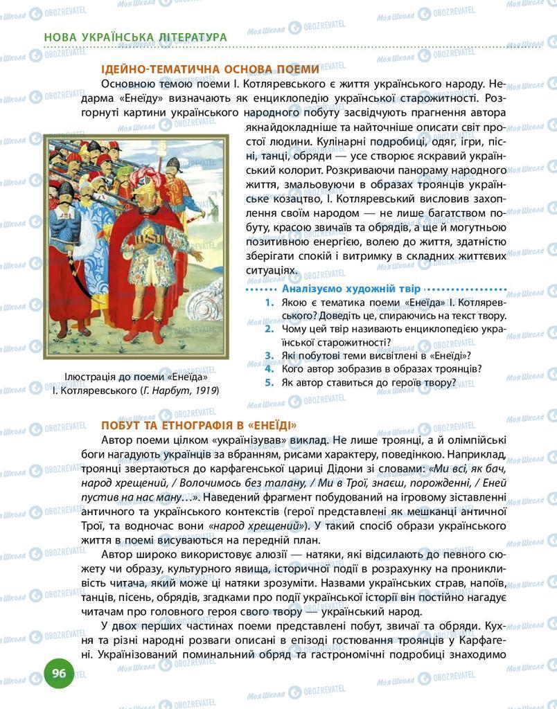 Підручники Українська література 9 клас сторінка 96