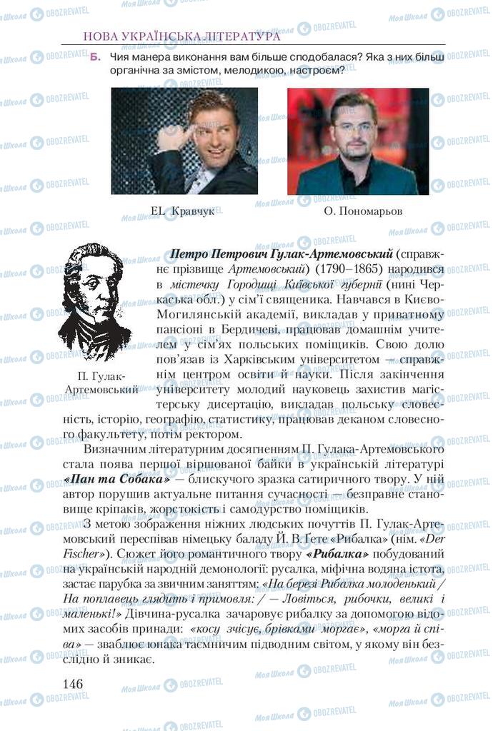 Підручники Українська література 9 клас сторінка  146