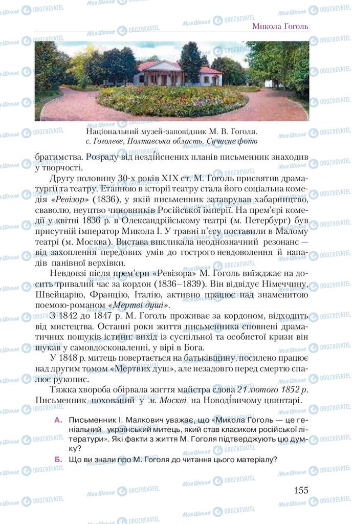Підручники Українська література 9 клас сторінка 155