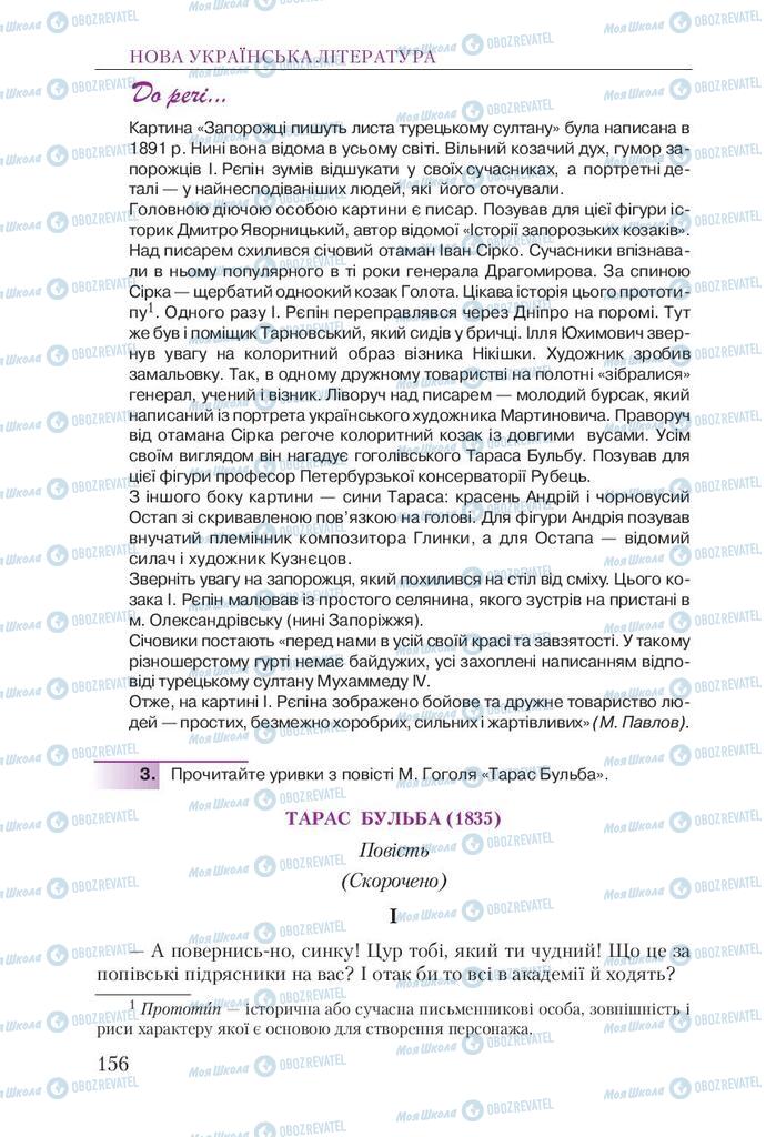 Підручники Українська література 9 клас сторінка 156
