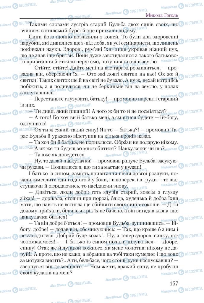 Підручники Українська література 9 клас сторінка 157