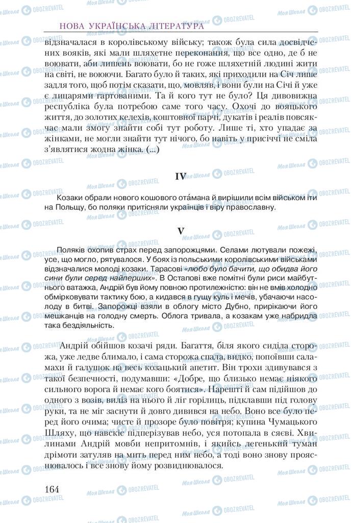 Учебники Укр лит 9 класс страница 164