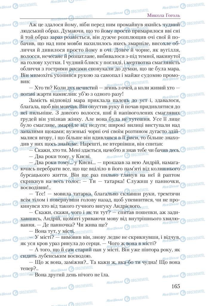 Підручники Українська література 9 клас сторінка 165