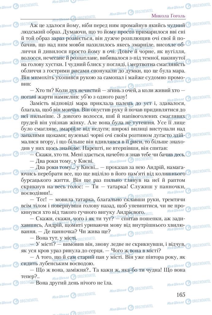 Учебники Укр лит 9 класс страница 165