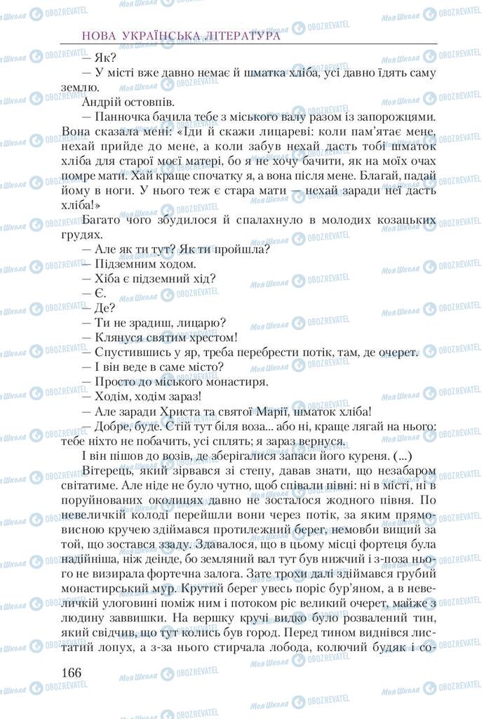 Підручники Українська література 9 клас сторінка 166