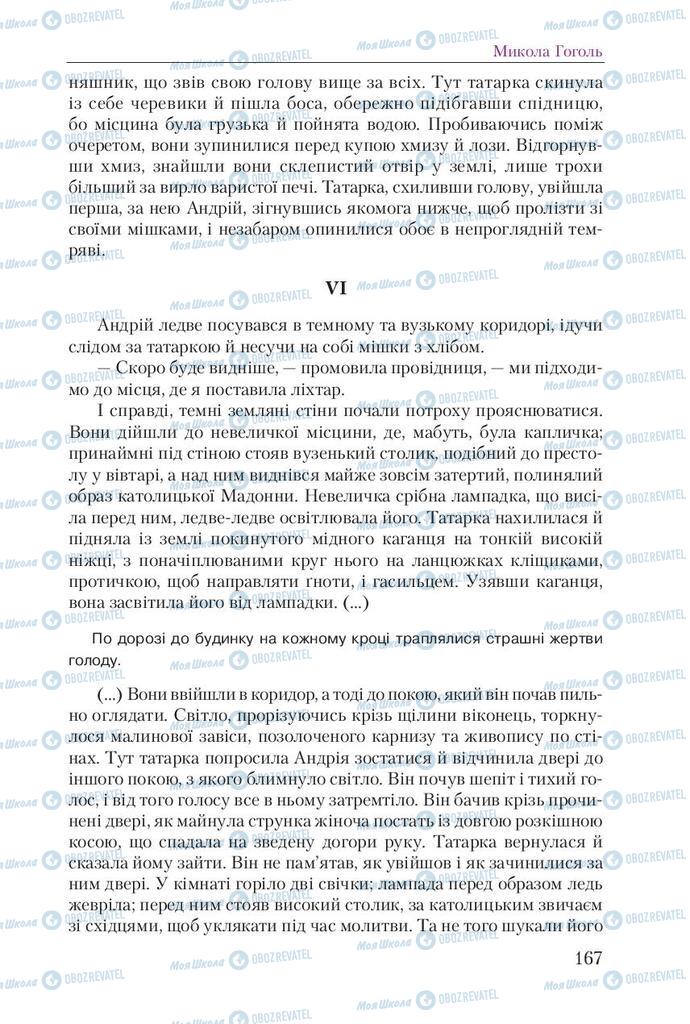 Підручники Українська література 9 клас сторінка 167