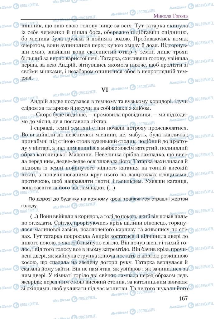 Учебники Укр лит 9 класс страница 167