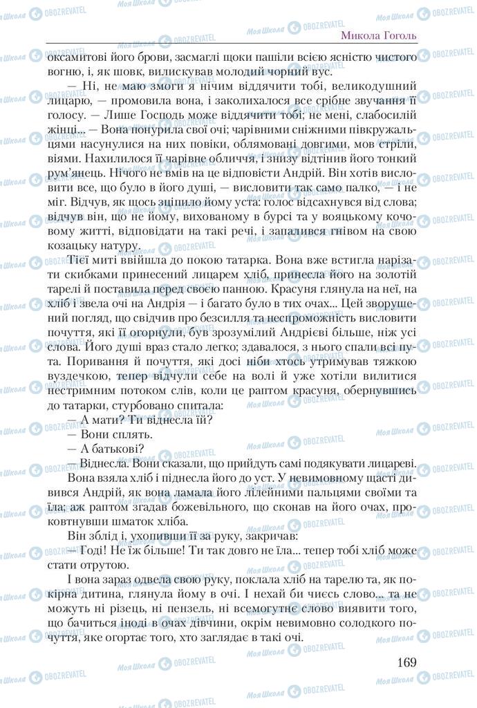 Учебники Укр лит 9 класс страница 169