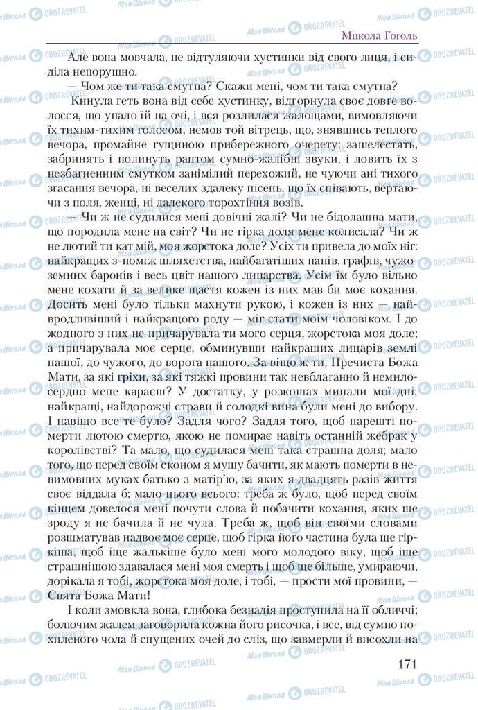 Учебники Укр лит 9 класс страница 171
