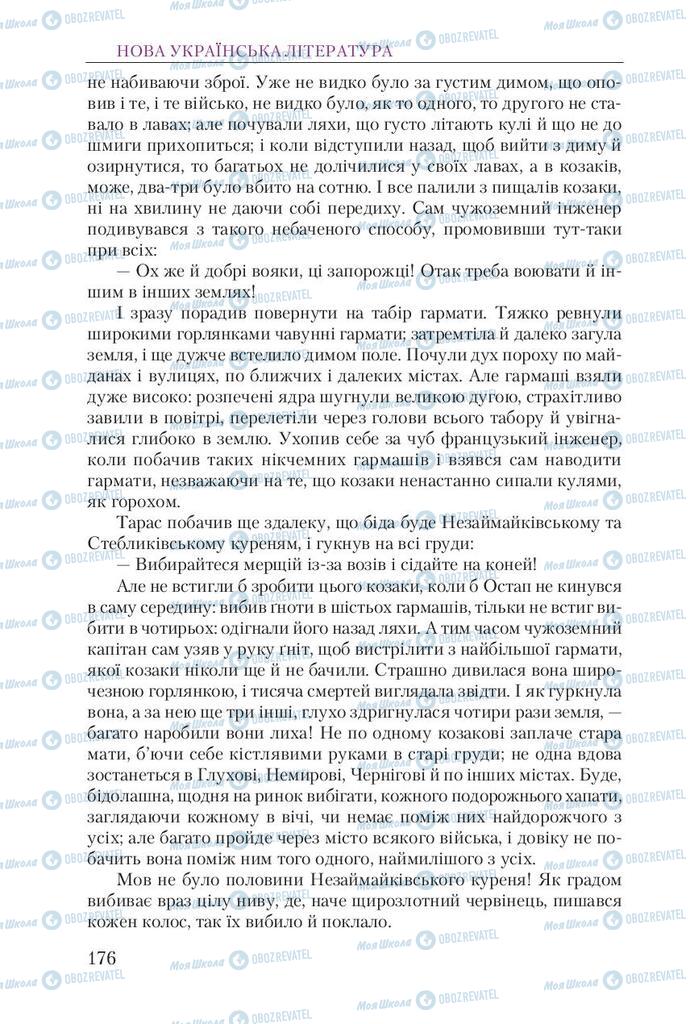 Підручники Українська література 9 клас сторінка 176