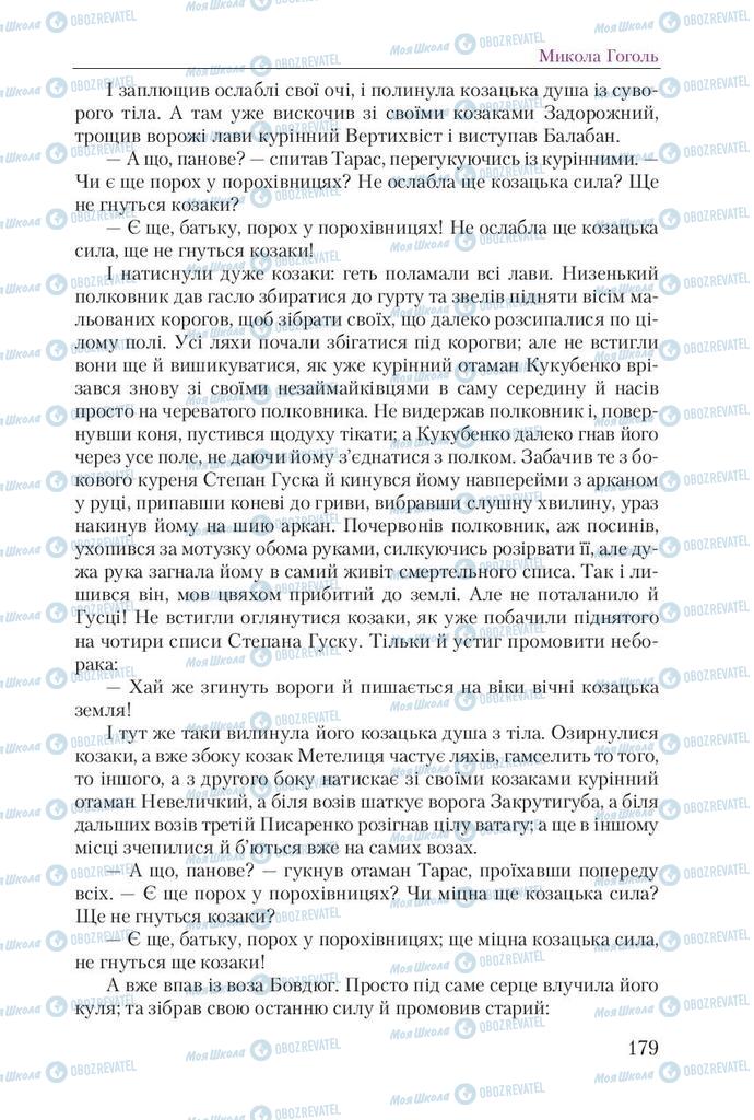 Учебники Укр лит 9 класс страница 179