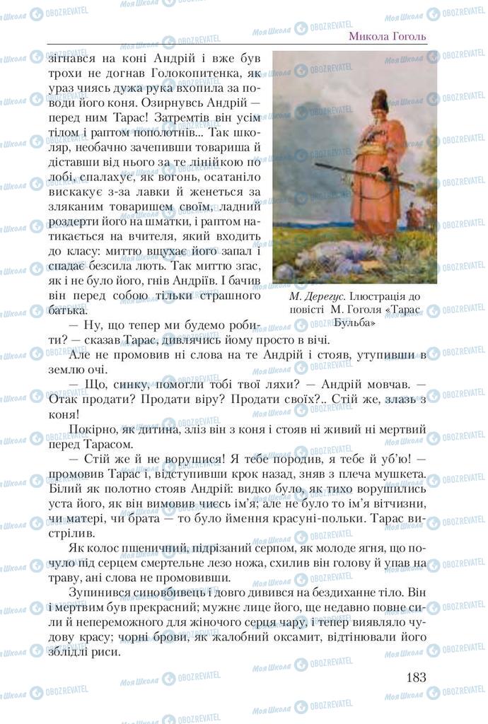 Підручники Українська література 9 клас сторінка 183