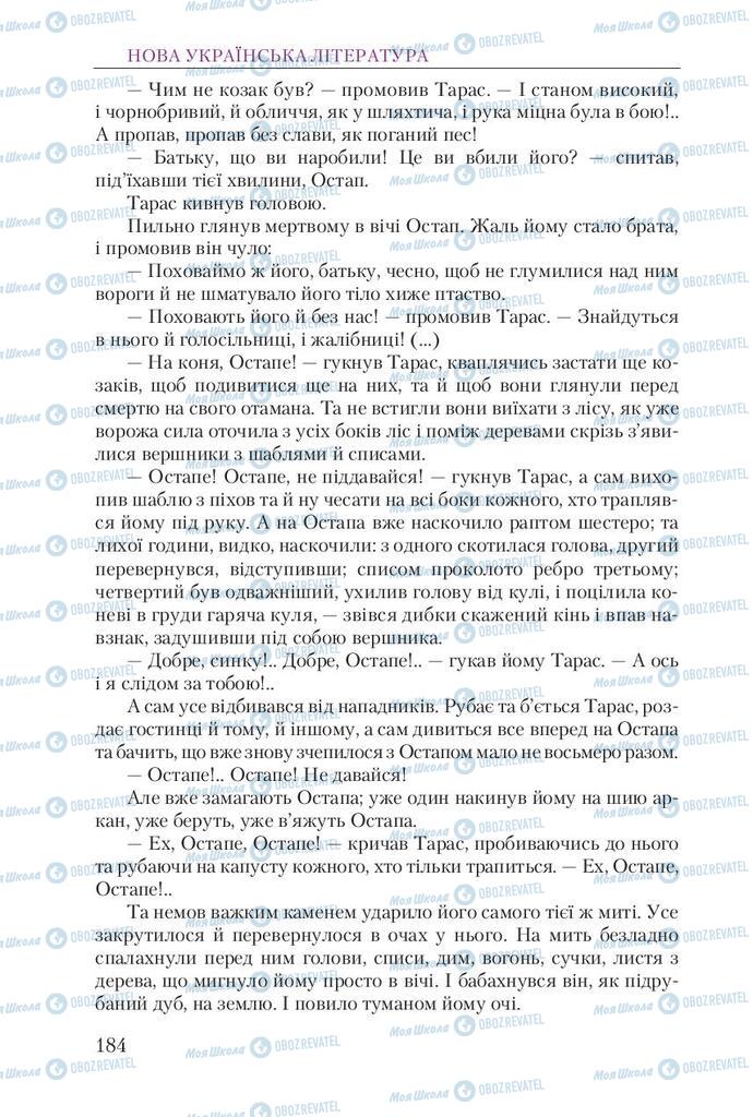 Учебники Укр лит 9 класс страница 184