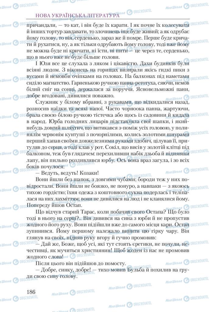 Підручники Українська література 9 клас сторінка 186