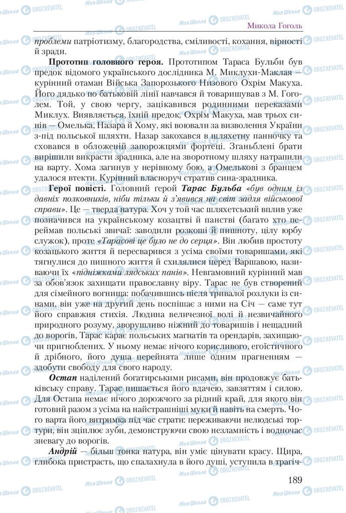 Учебники Укр лит 9 класс страница 189
