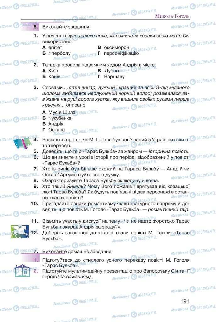 Підручники Українська література 9 клас сторінка 191