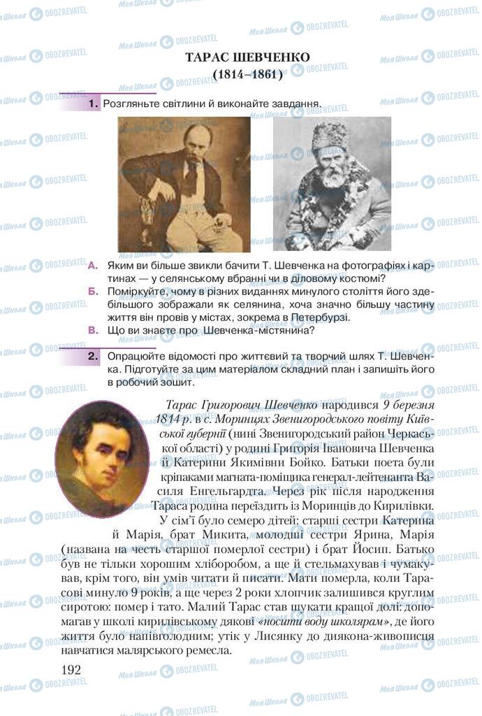 Підручники Українська література 9 клас сторінка  192