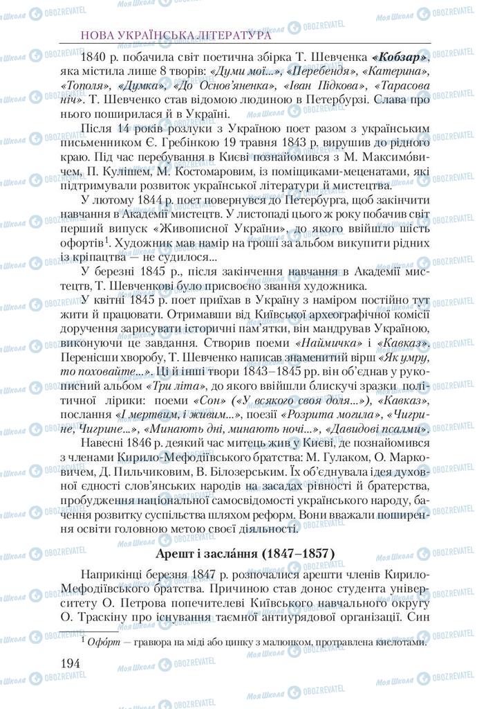 Учебники Укр лит 9 класс страница 194