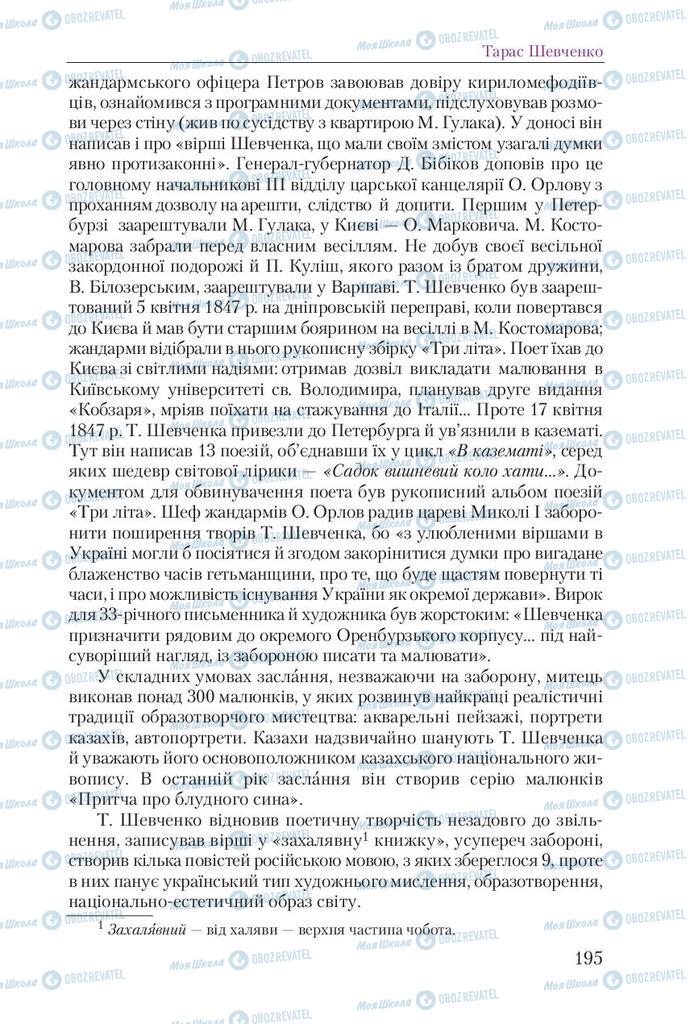 Підручники Українська література 9 клас сторінка 195