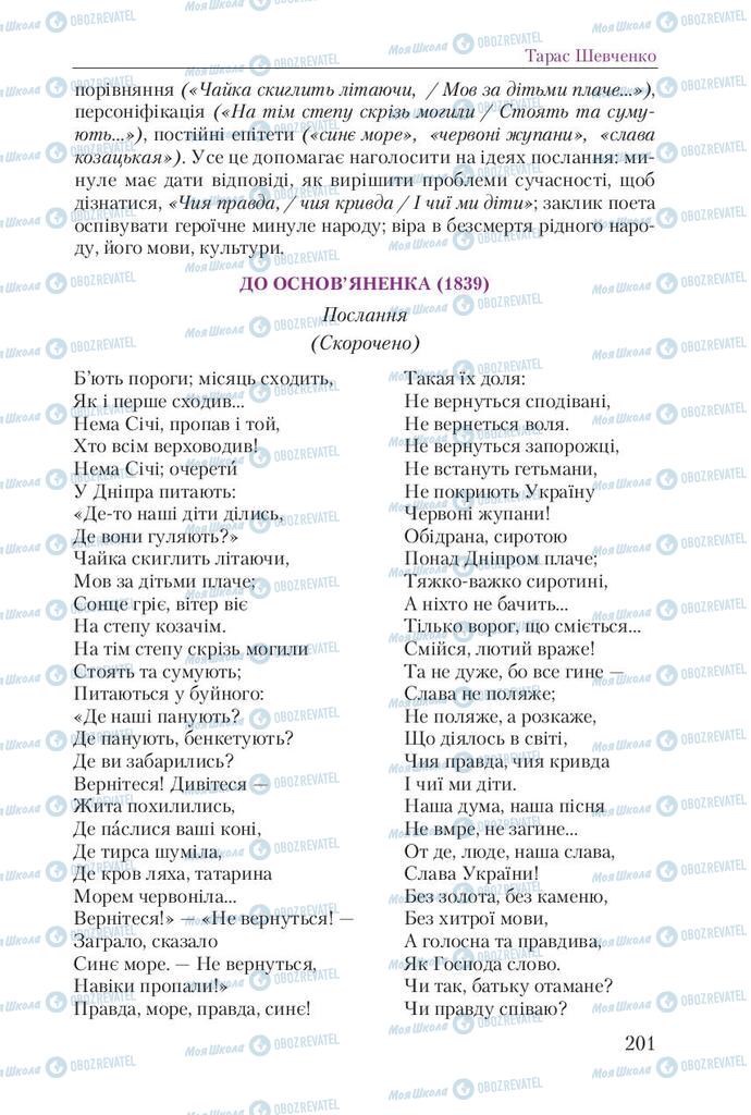 Підручники Українська література 9 клас сторінка 201