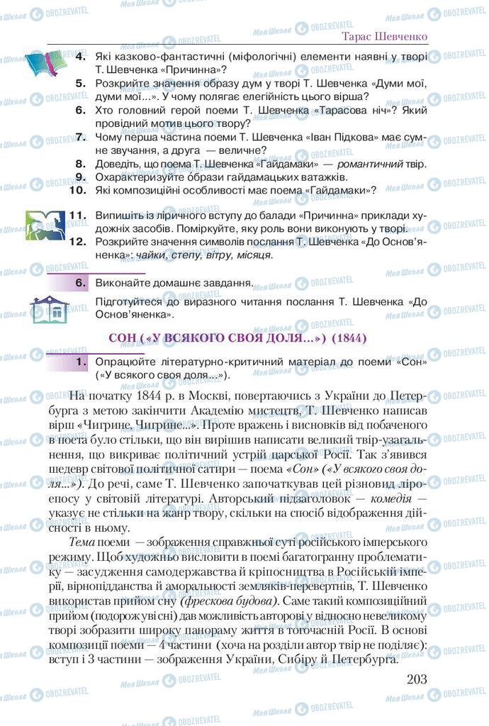 Підручники Українська література 9 клас сторінка 203