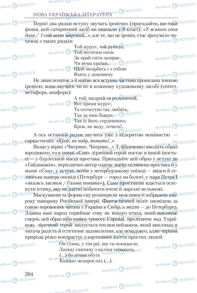 Підручники Українська література 9 клас сторінка 204