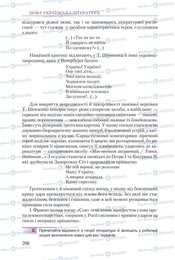 Підручники Українська література 9 клас сторінка 206