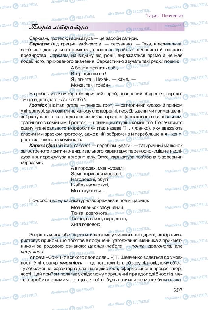 Підручники Українська література 9 клас сторінка 207
