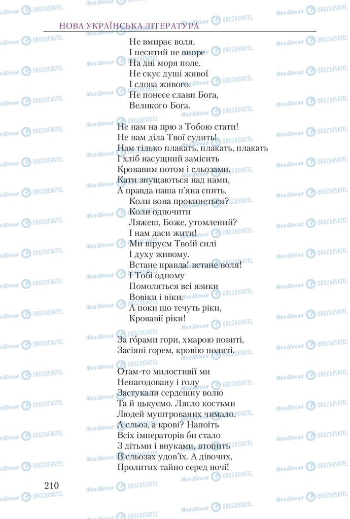 Підручники Українська література 9 клас сторінка 210