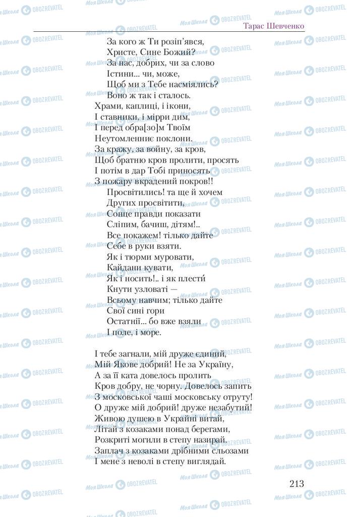 Підручники Українська література 9 клас сторінка 213