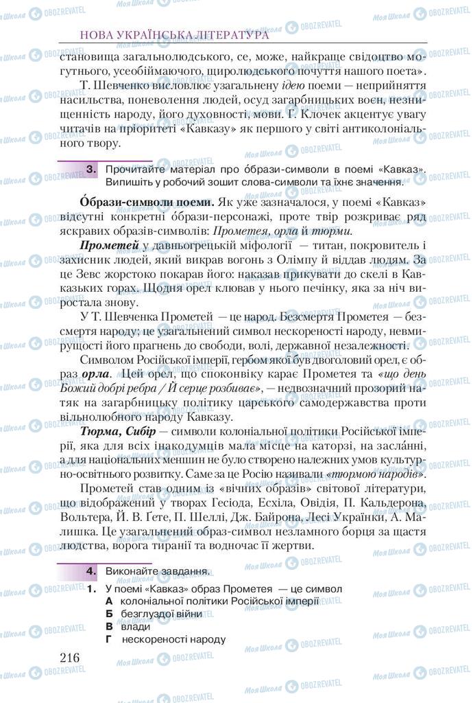 Підручники Українська література 9 клас сторінка 216