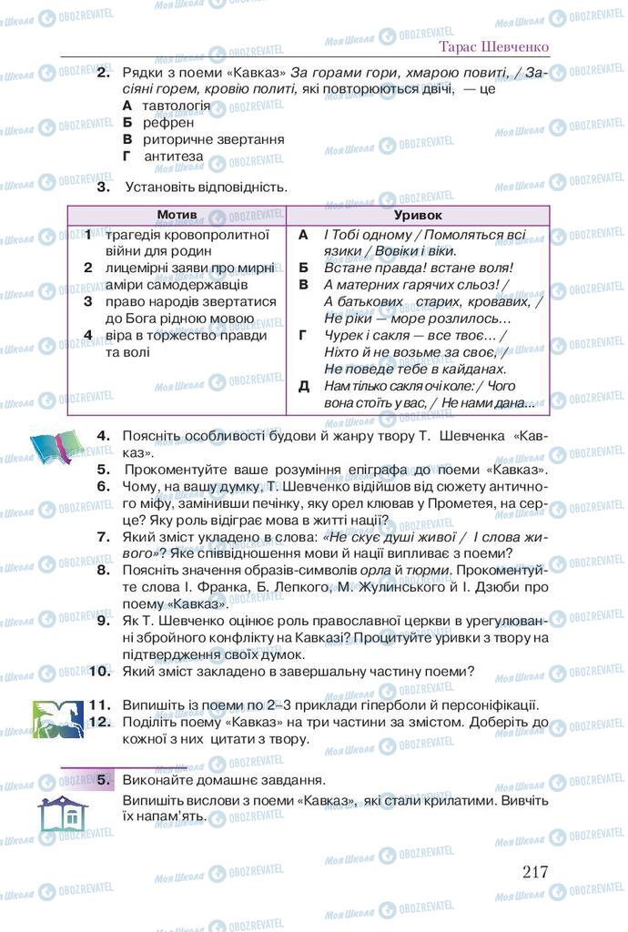 Підручники Українська література 9 клас сторінка 217