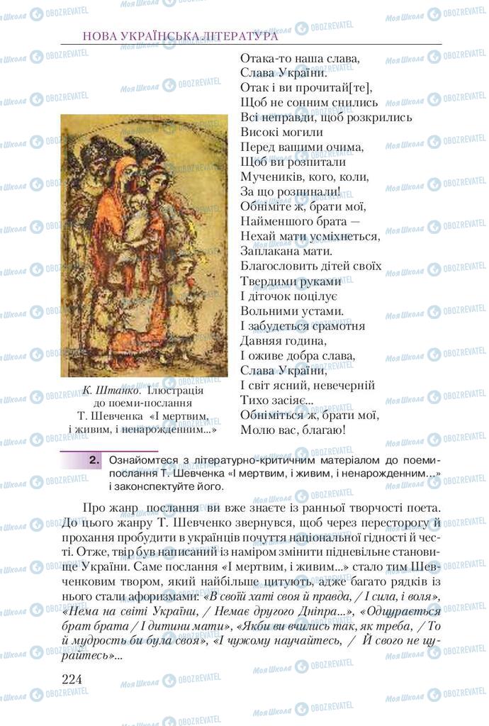 Підручники Українська література 9 клас сторінка 224