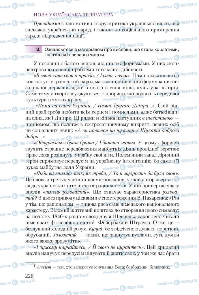 Підручники Українська література 9 клас сторінка 226