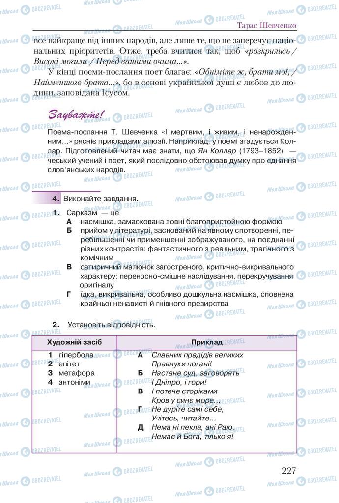 Учебники Укр лит 9 класс страница 227