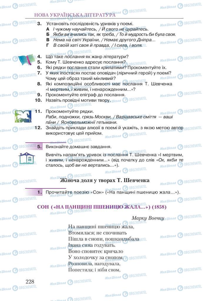 Підручники Українська література 9 клас сторінка 228