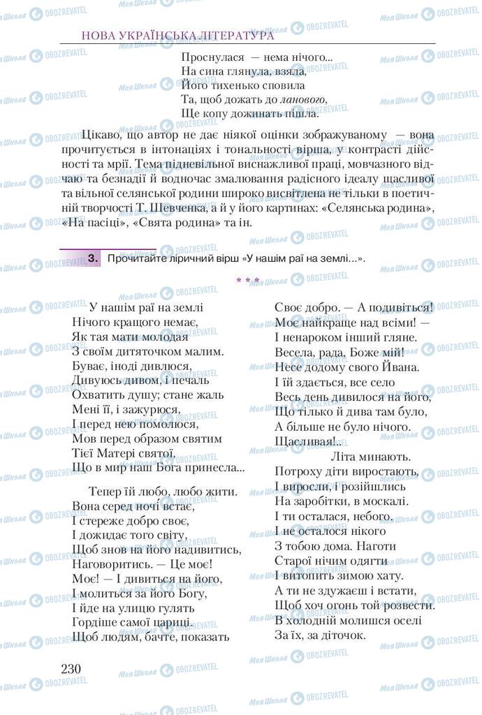 Підручники Українська література 9 клас сторінка 230