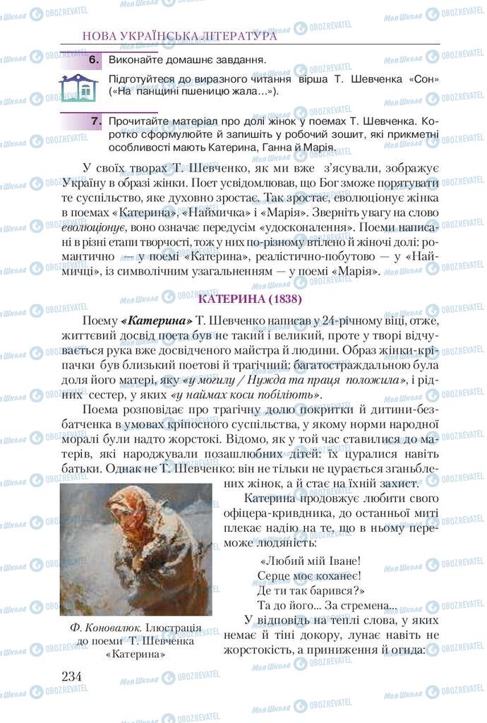 Учебники Укр лит 9 класс страница 234